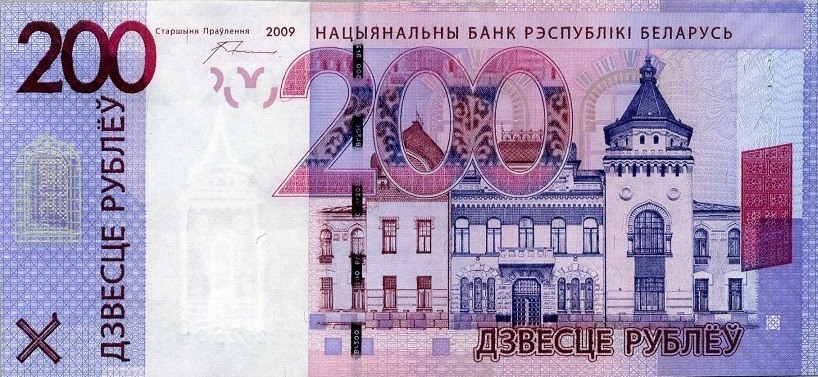 Obverse of banknote 200 Belarusian ruble
