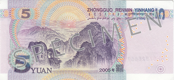 Reverse of banknote 5 Chinese yuan