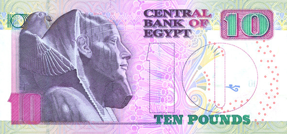 Гръб на банкнота от 10 египетски паунда