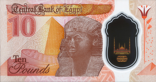 Гръб на банкнота от 10 египетски паунда
