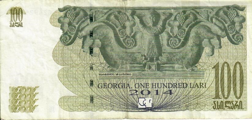 Reverse of old series banknote 100 Georgian lari