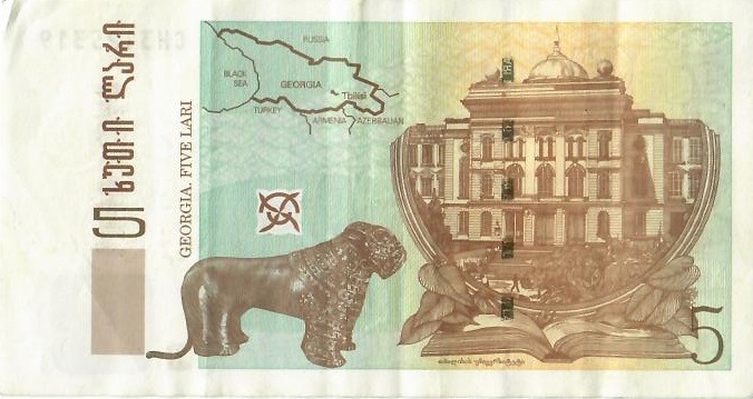Reverse of old series banknote 5 Georgian lari