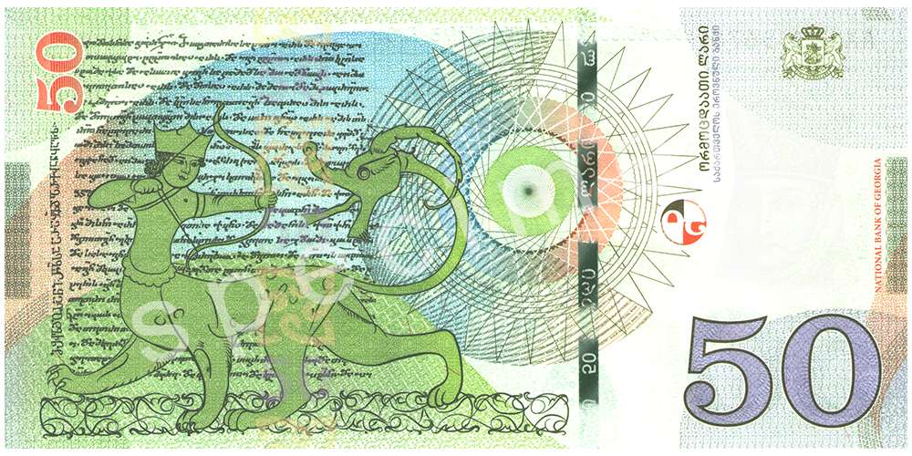 Reverse of new series banknote 50 Georgian lari