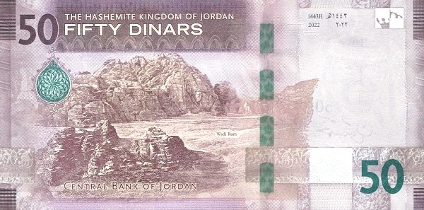 Гръб на банкнота от 50 Йордански Динар