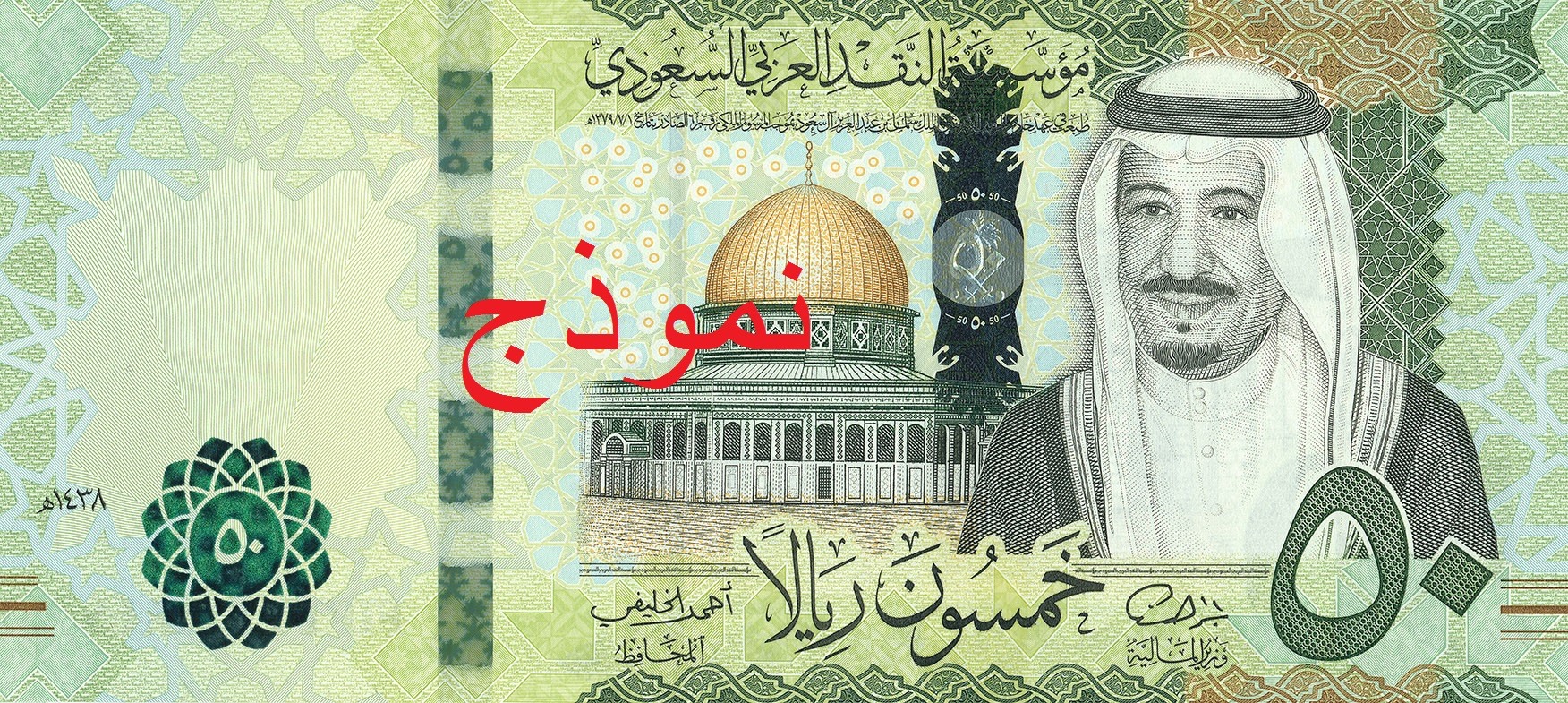 Obverse of banknote 50 Saudi riyal