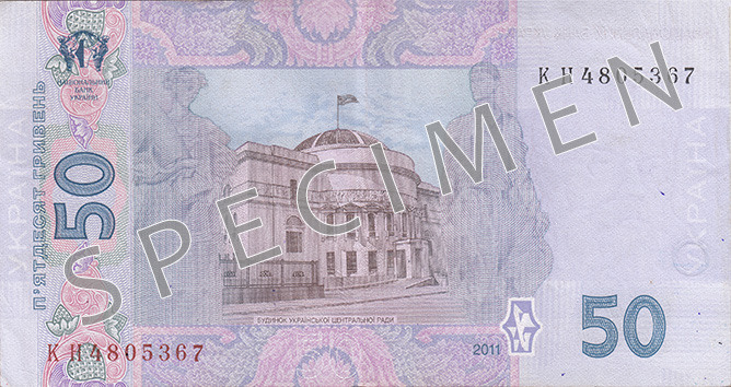 Reverse of banknote 50 Ukrainian hryvnia