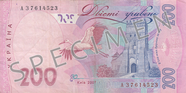 Reverse of banknote 200 Ukrainian hryvnia