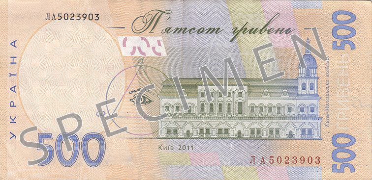 Reverse of banknote 500 Ukrainian hryvnia