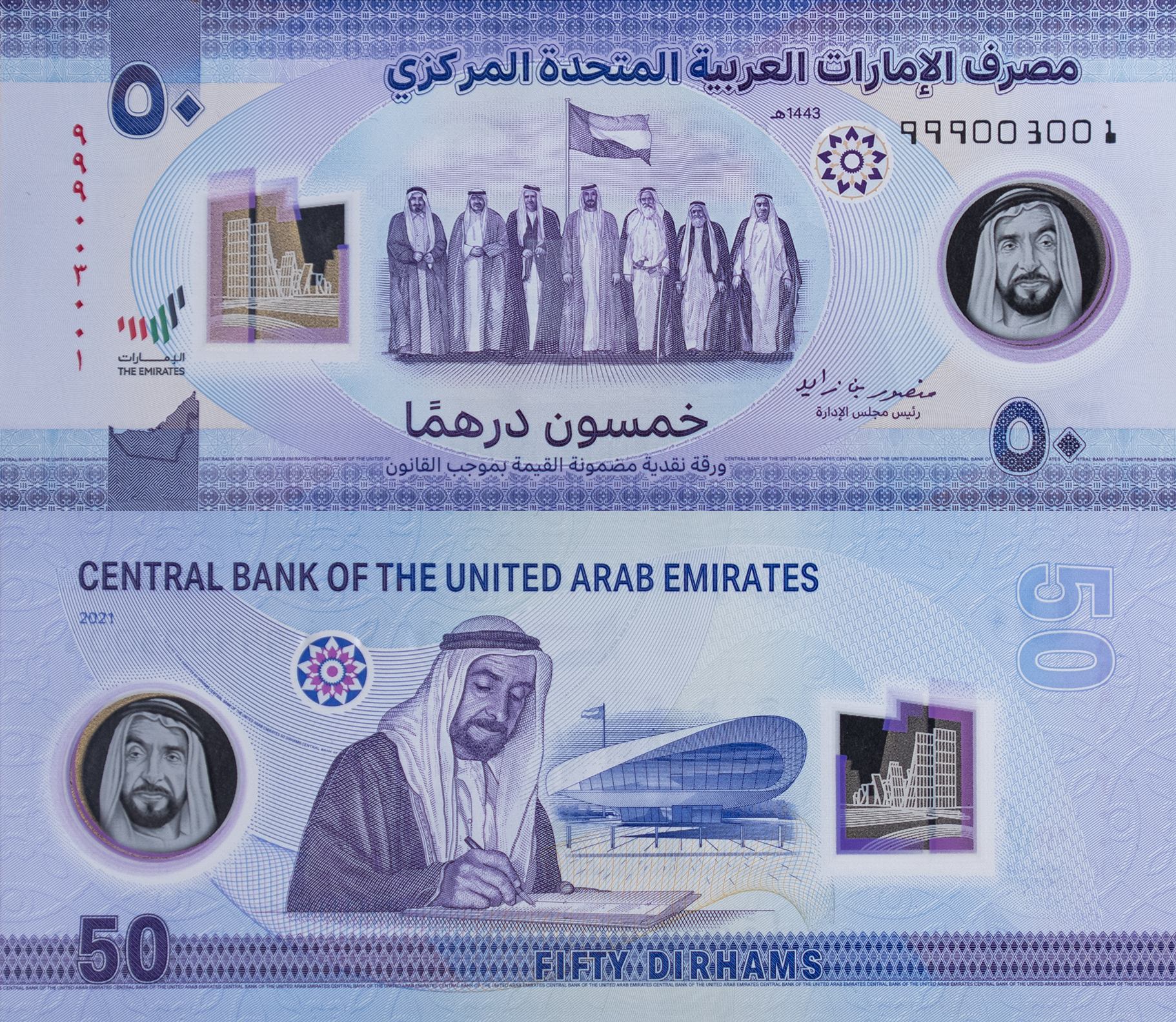 Лице и гръб на нова полимерна банкнота от 50 ОАЕ дирхам